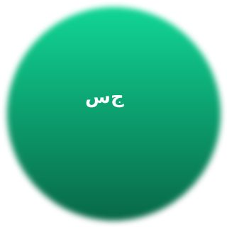 سارا جلالی