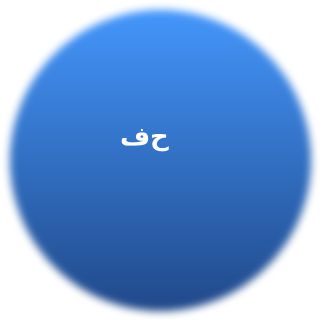 فاطمه حسینی